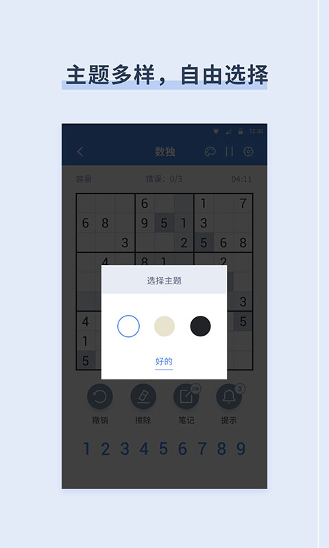 精彩截图-桔子数独2026官方新版