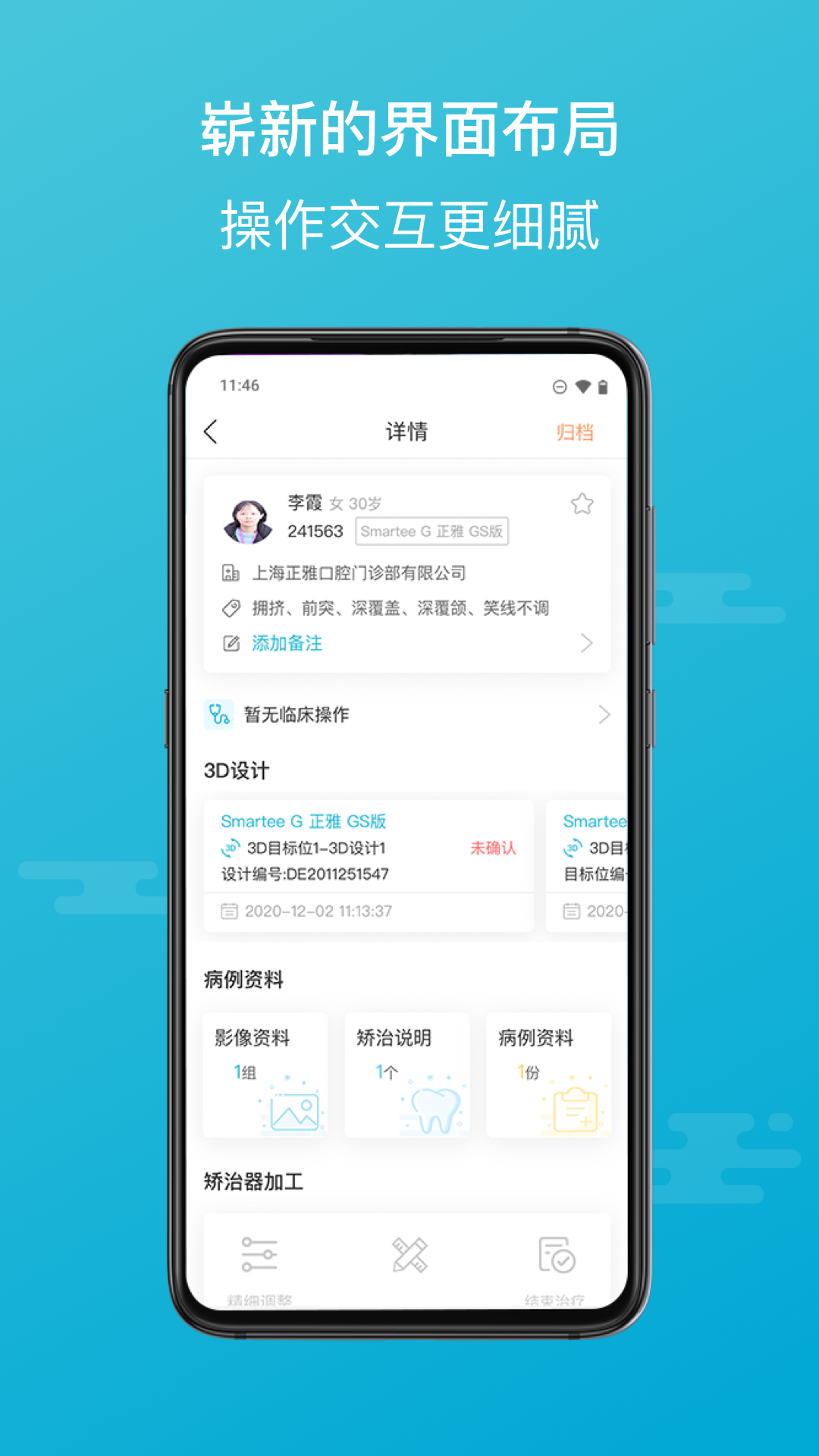 精彩截图-正雅医生2026官方新版