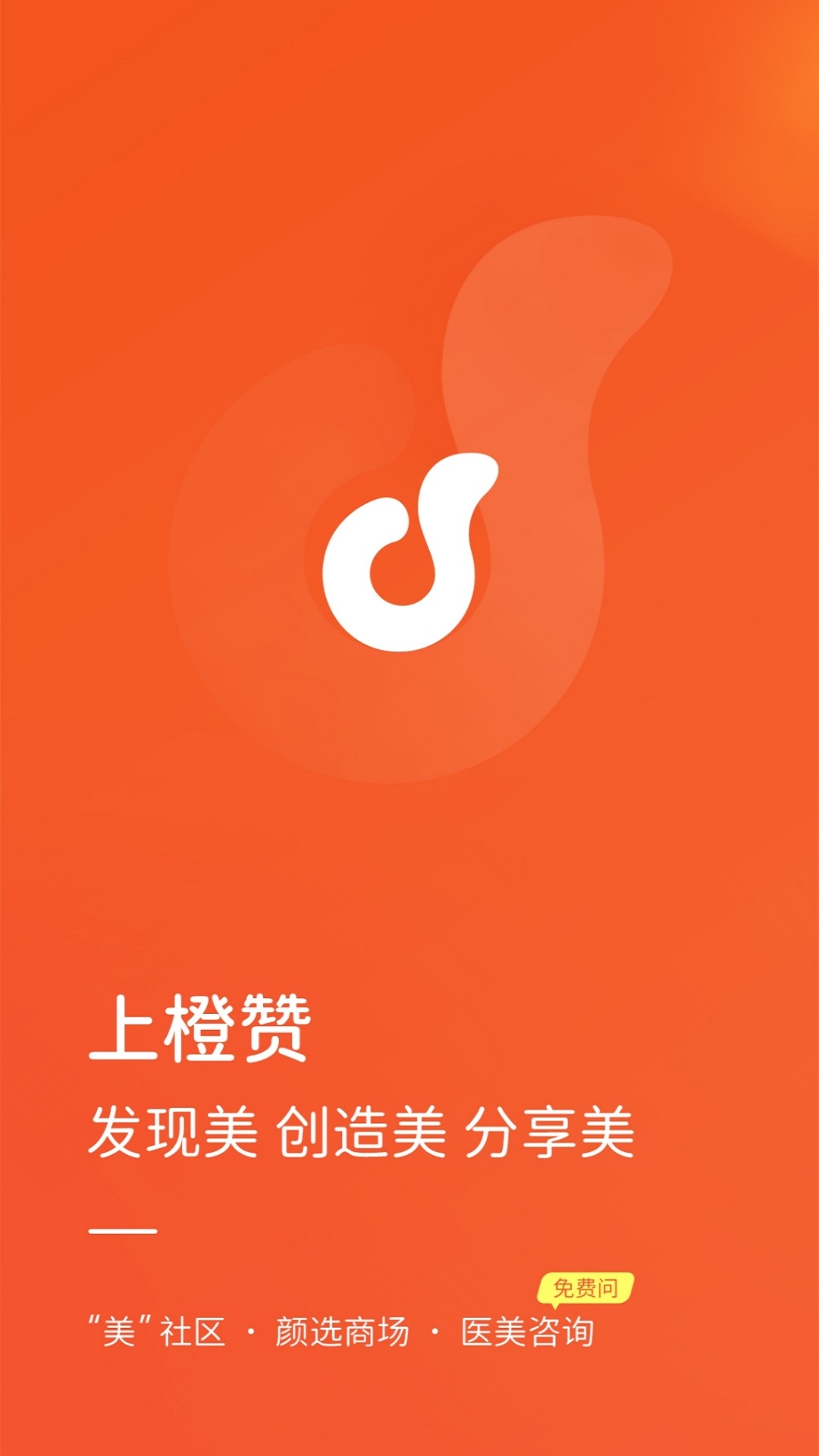 橙赞应用截图1