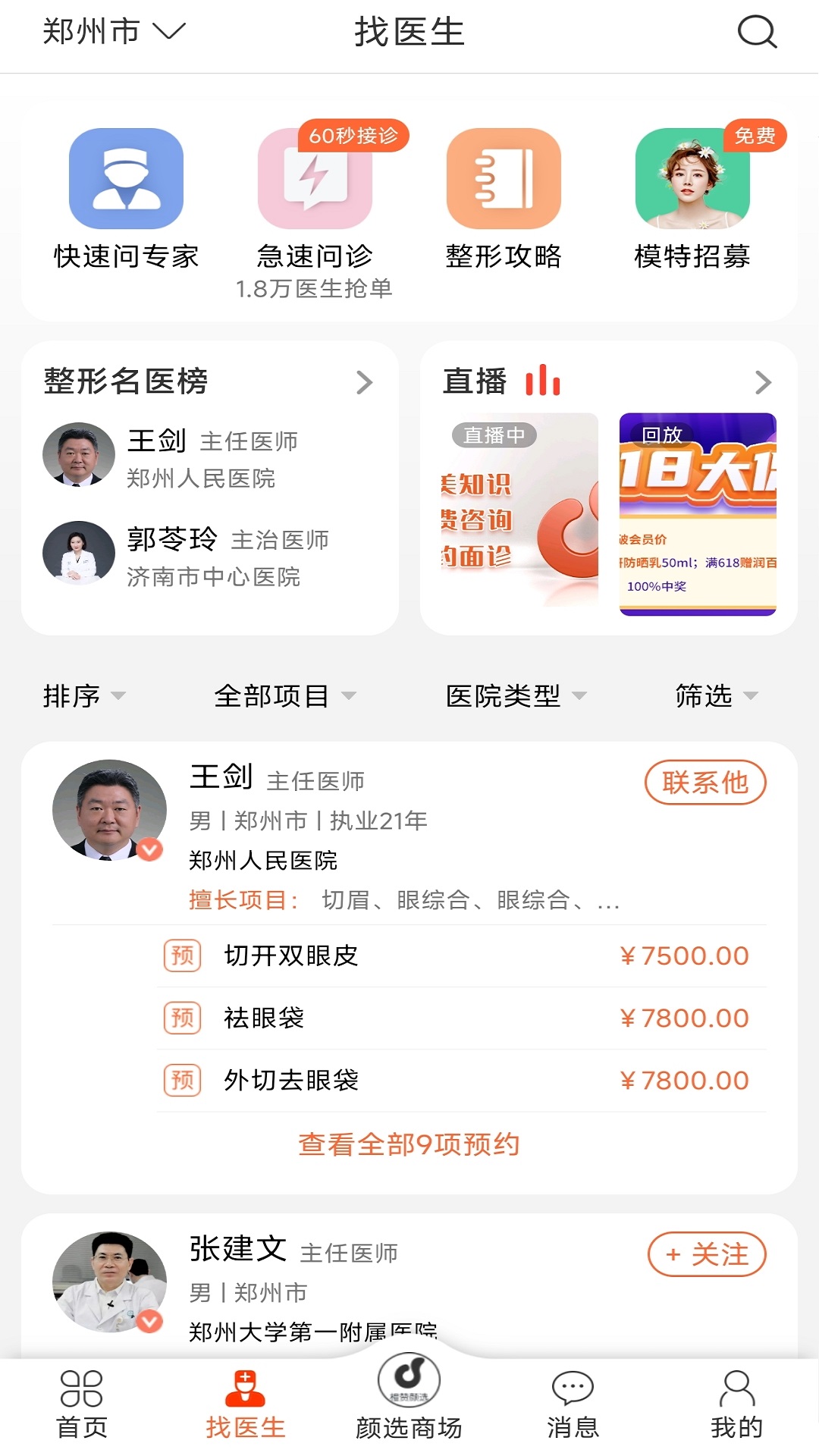 精彩截图-橙赞2026官方新版