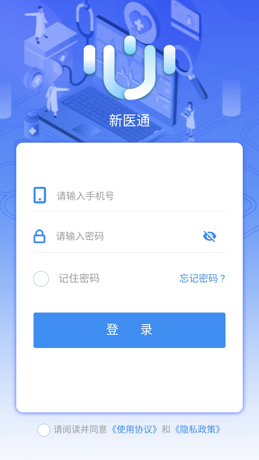 精彩截图-新医通2026官方新版