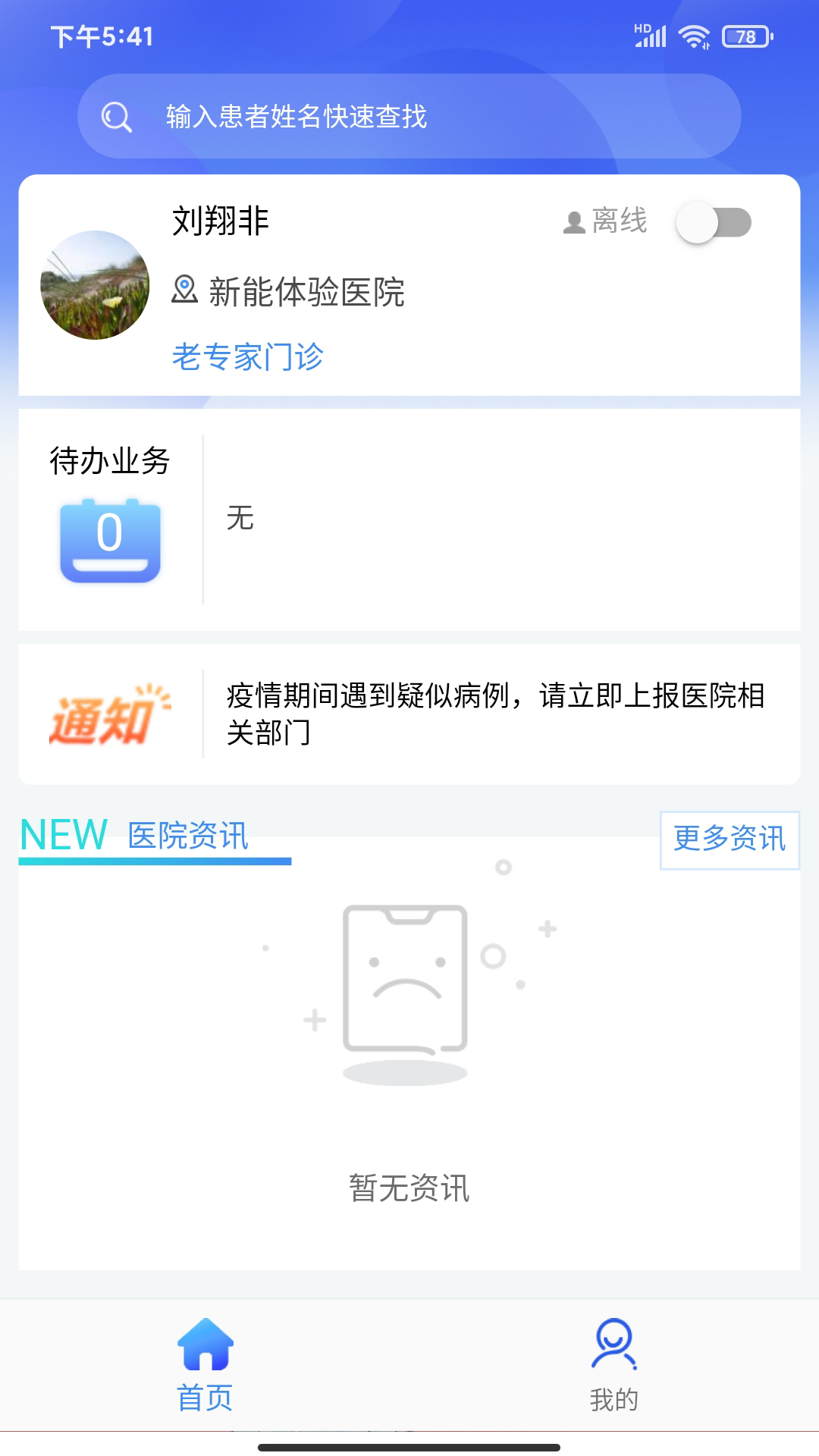 精彩截图-新医通2026官方新版