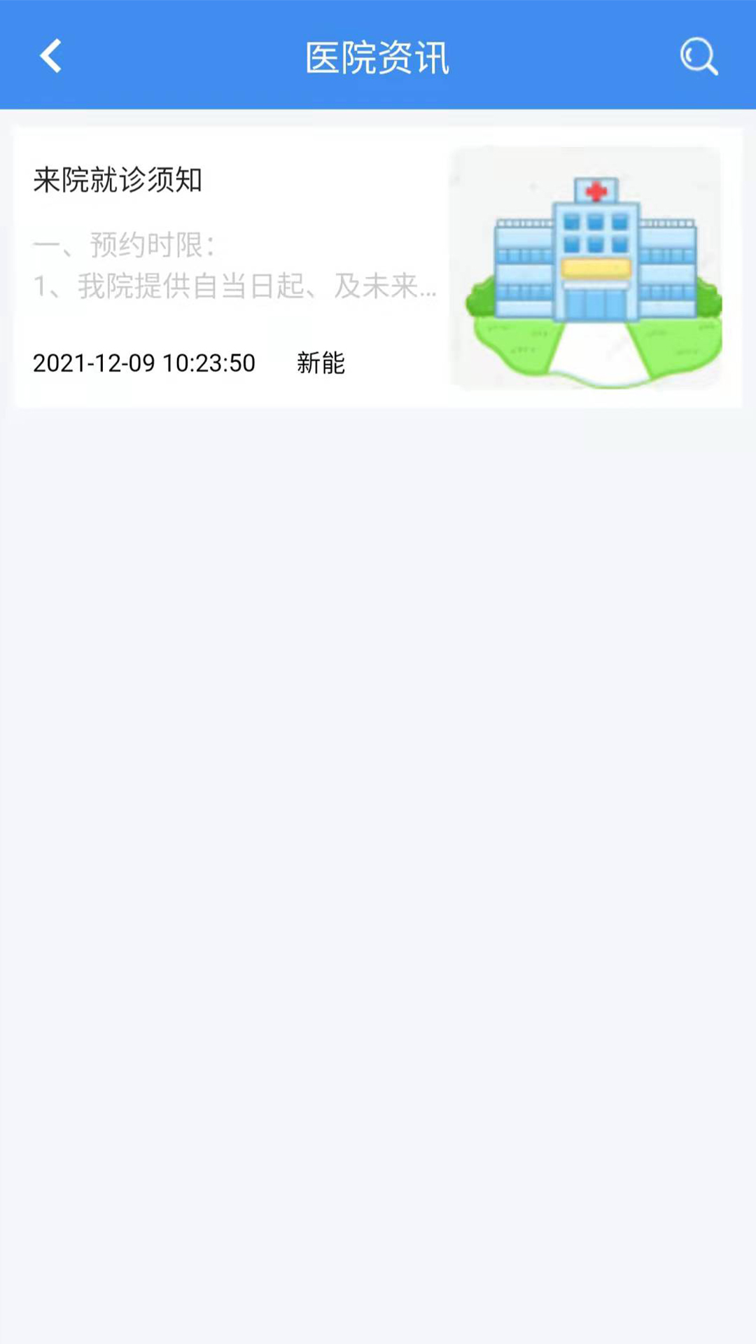 精彩截图-新医通2026官方新版