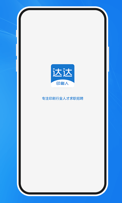 精彩截图-达达印刷人2026官方新版