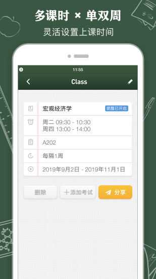 精彩截图-ClassTable2024官方新版