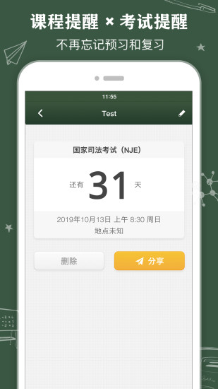 精彩截图-ClassTable2024官方新版