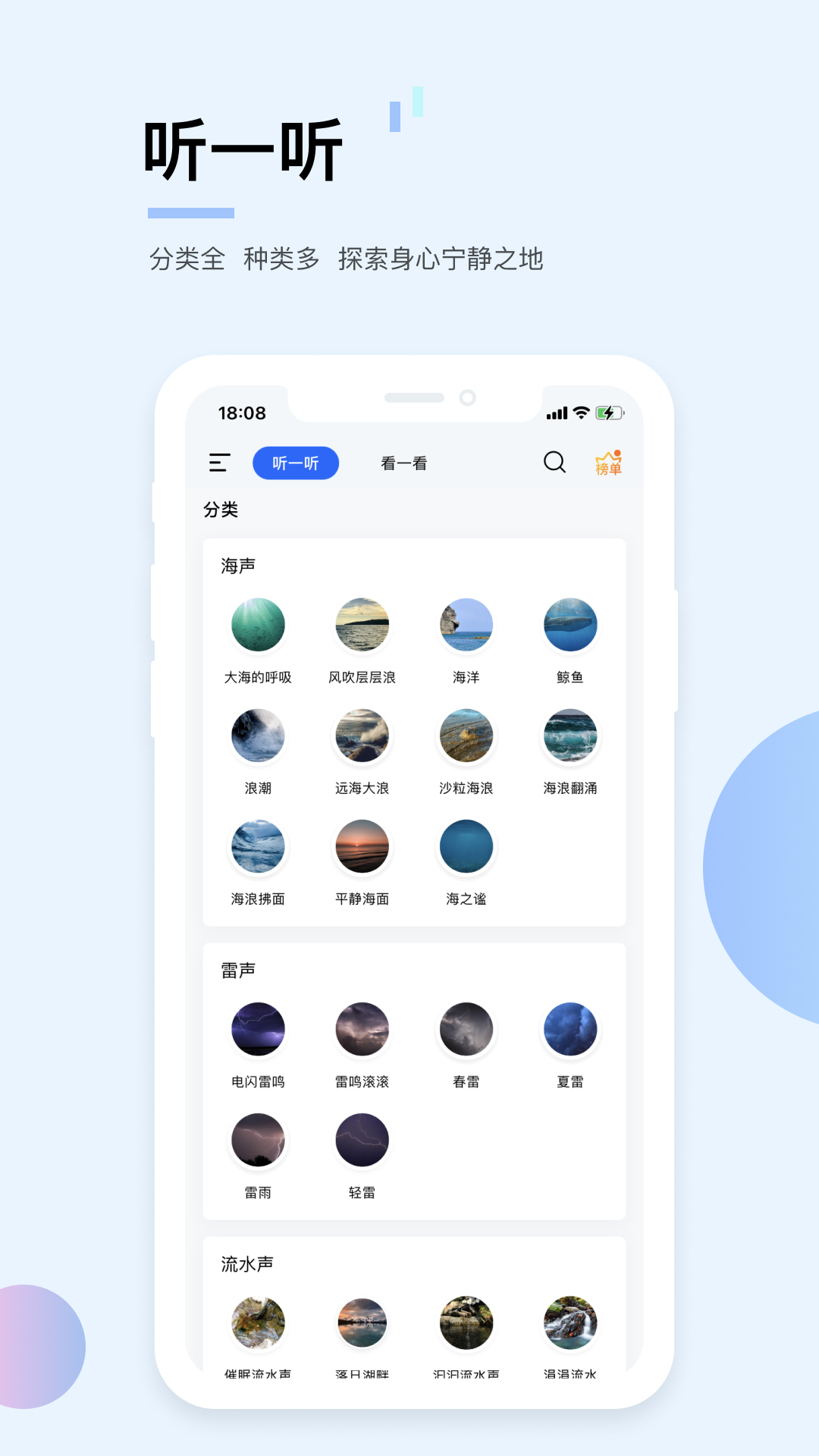精彩截图-白噪音2026官方新版