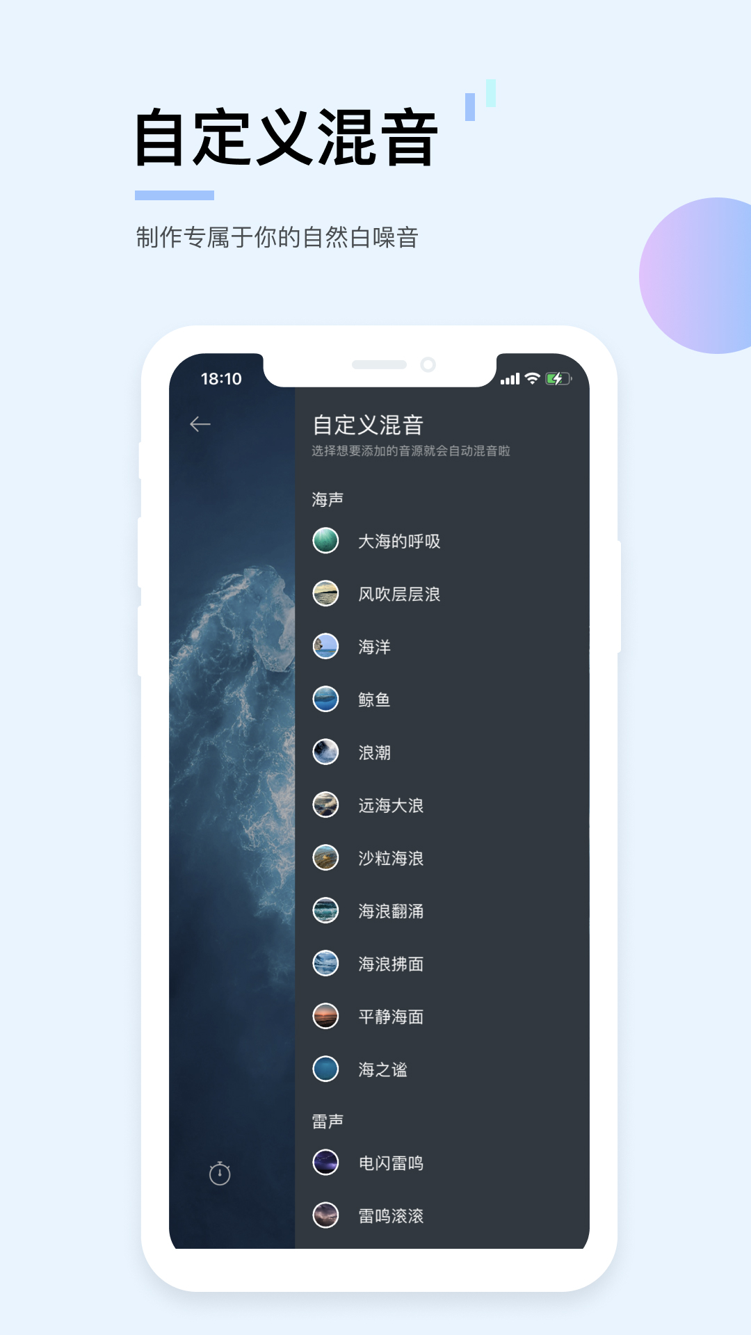 精彩截图-白噪音2025官方新版