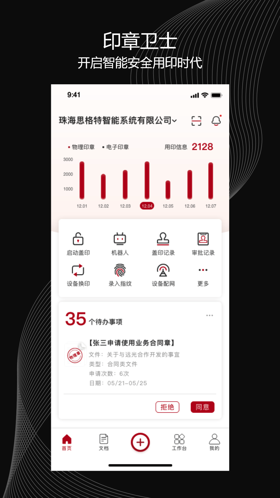 精彩截图-印章卫士2026官方新版