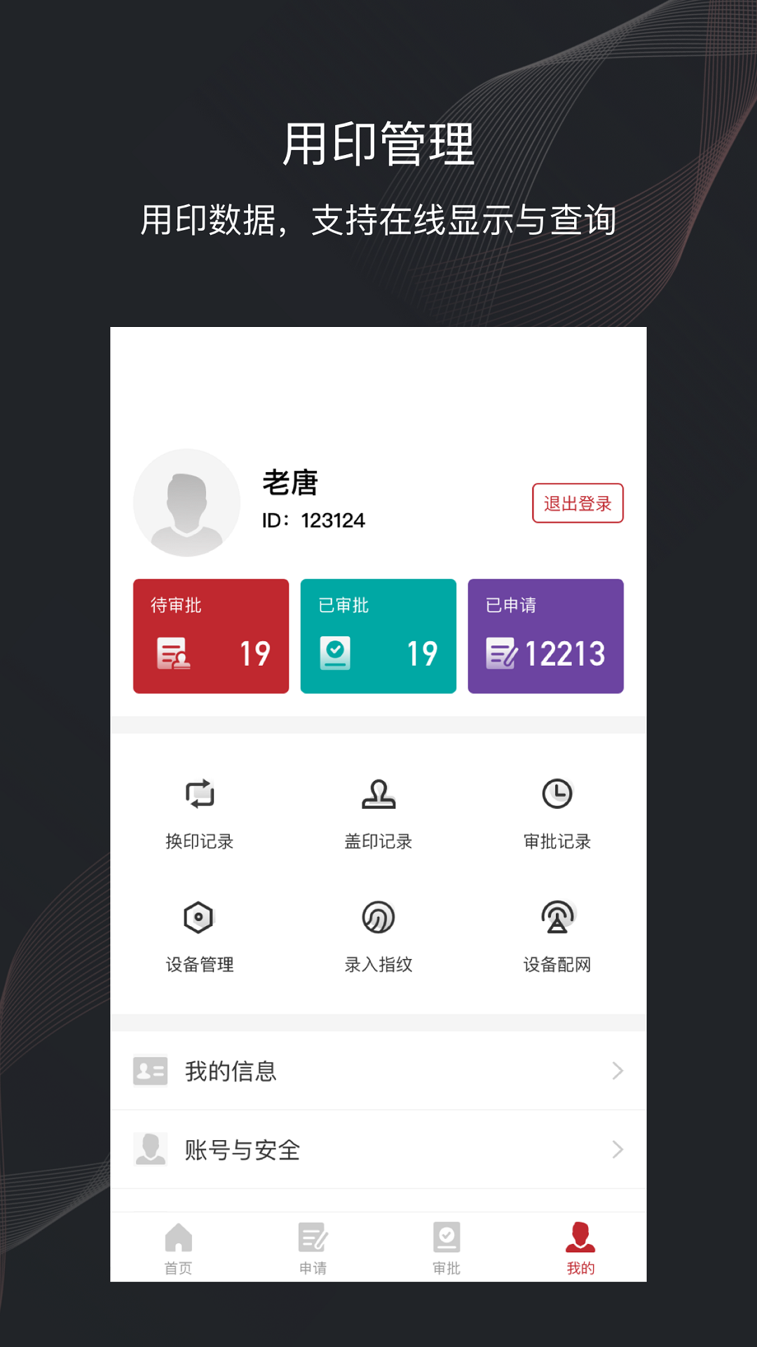 精彩截图-印章卫士2025官方新版