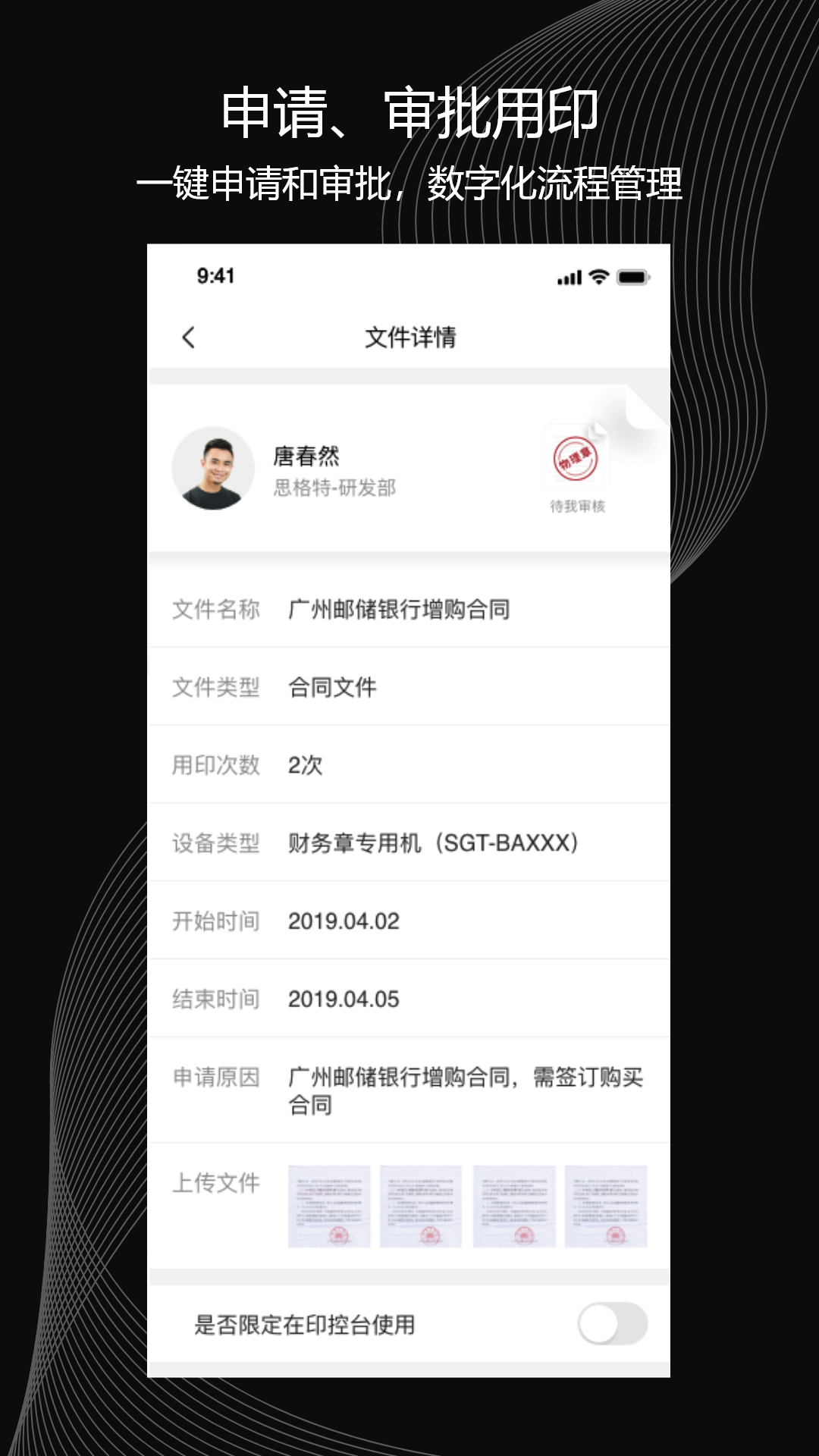 精彩截图-印章卫士2026官方新版