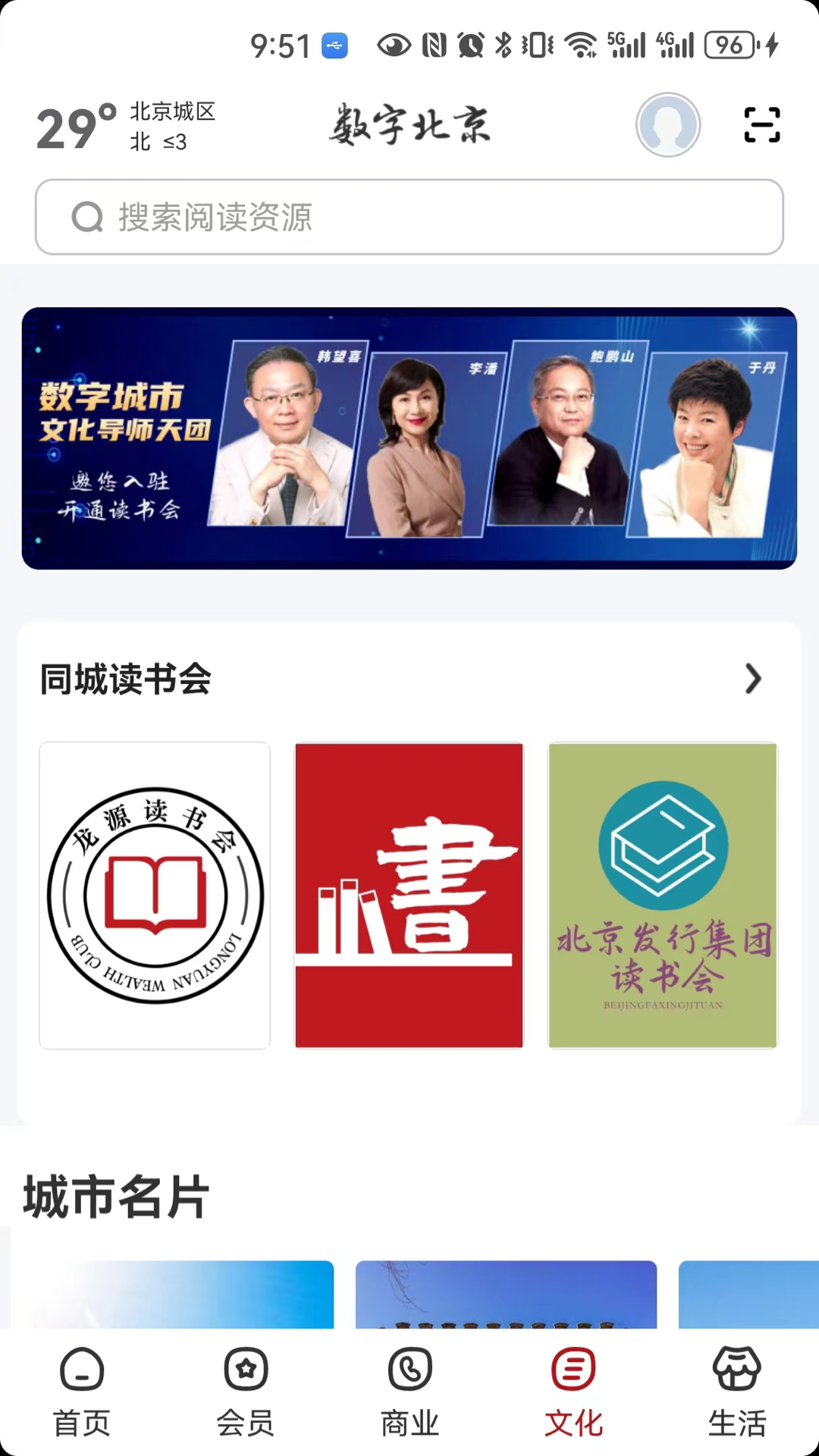  未来城市：数字北京的建设与展望  