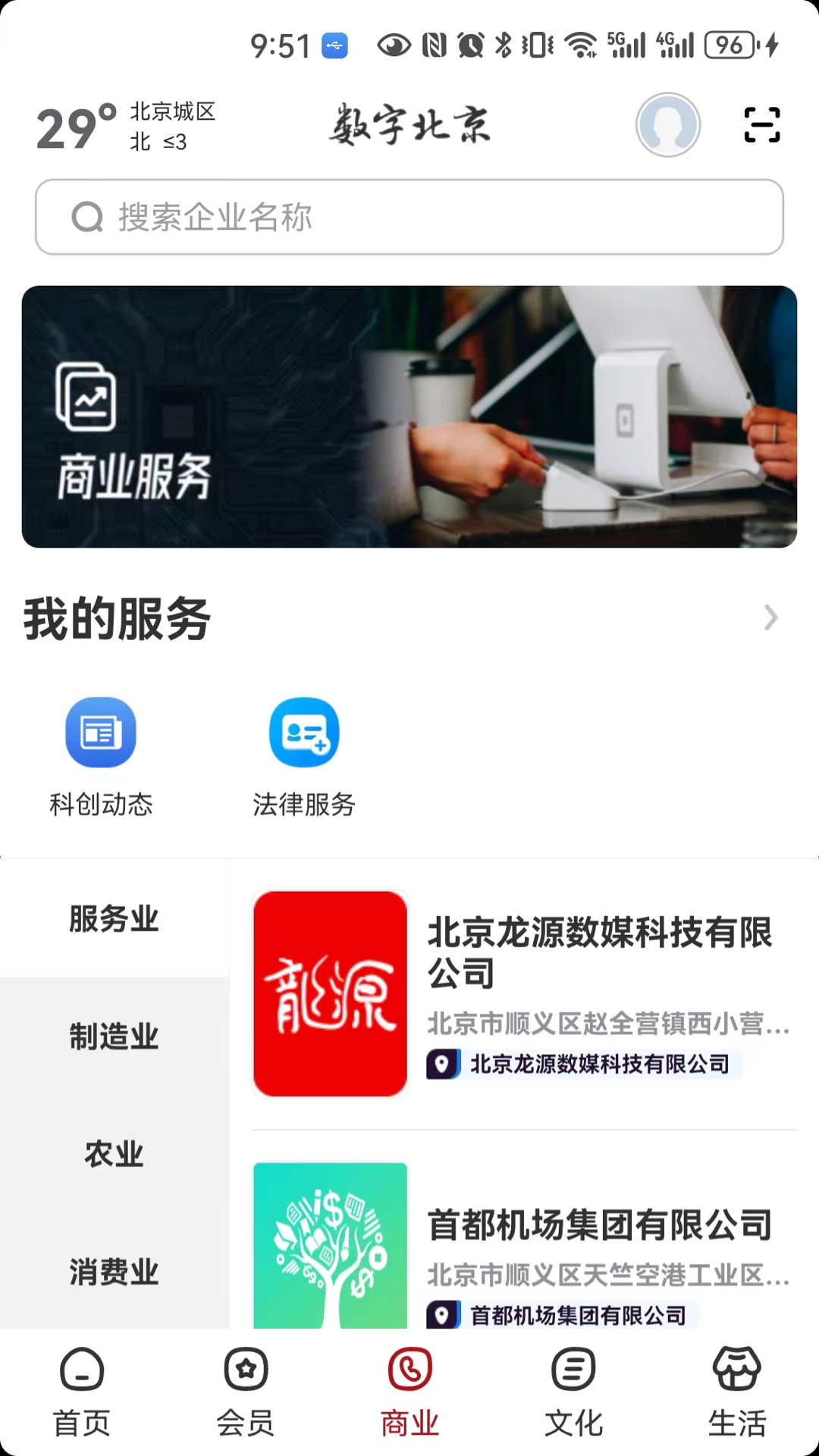  数据驱动的城市治理：案例分析数字北京  