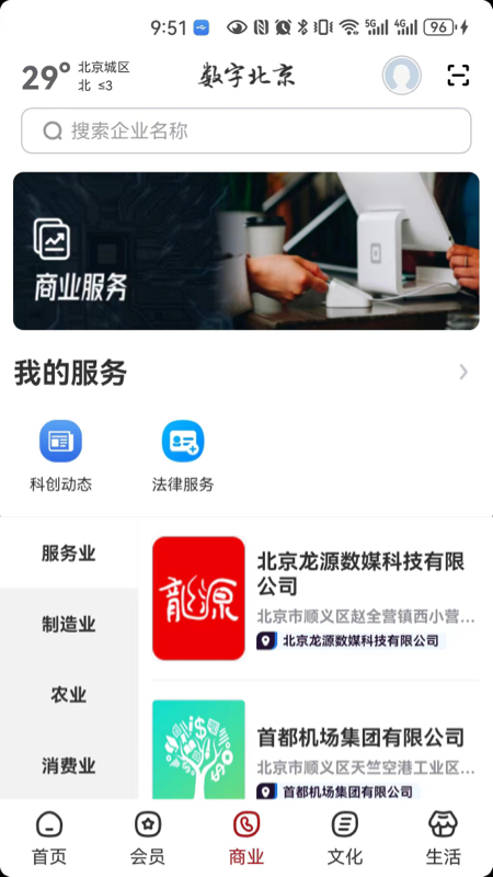 精彩截图-数字北京2026官方新版
