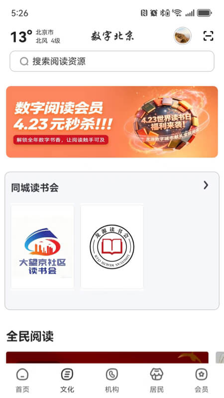 精彩截图-数字北京2026官方新版