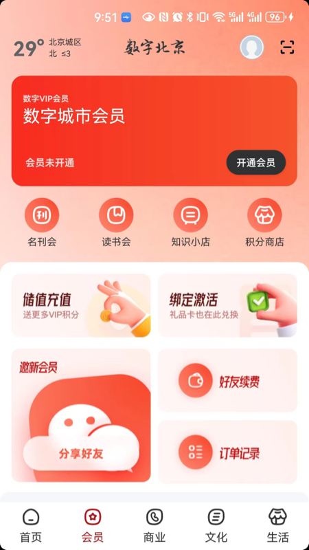 精彩截图-数字北京2026官方新版