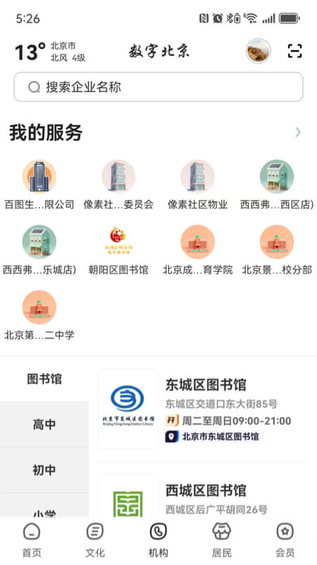 精彩截图-数字北京2026官方新版
