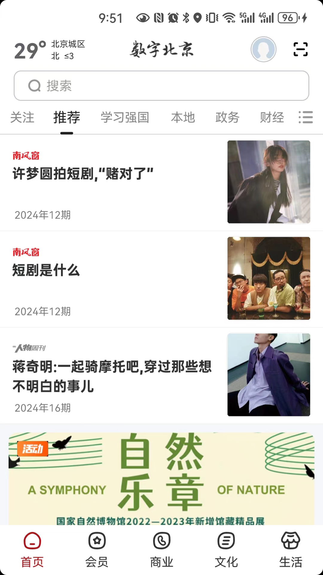  探索数字北京：城市发展的新模式