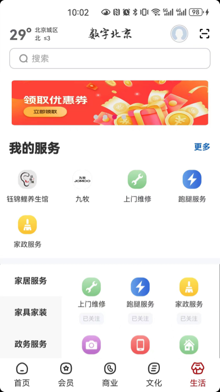 精彩截图-数字北京2026官方新版