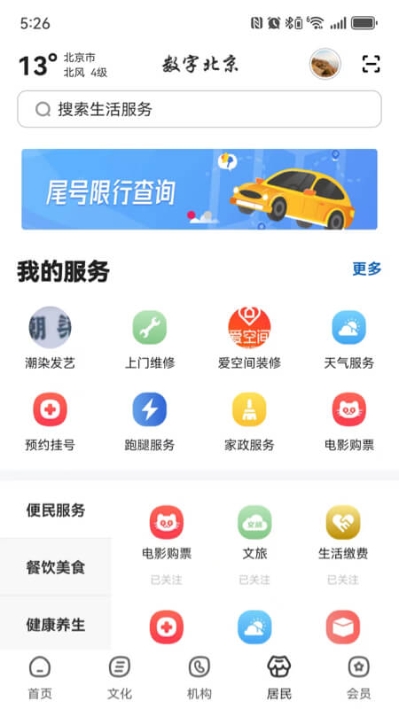 精彩截图-数字北京2026官方新版