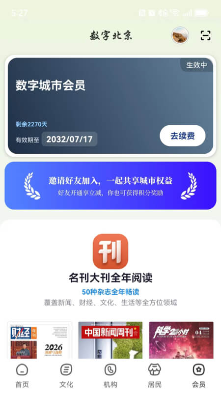精彩截图-数字北京2026官方新版