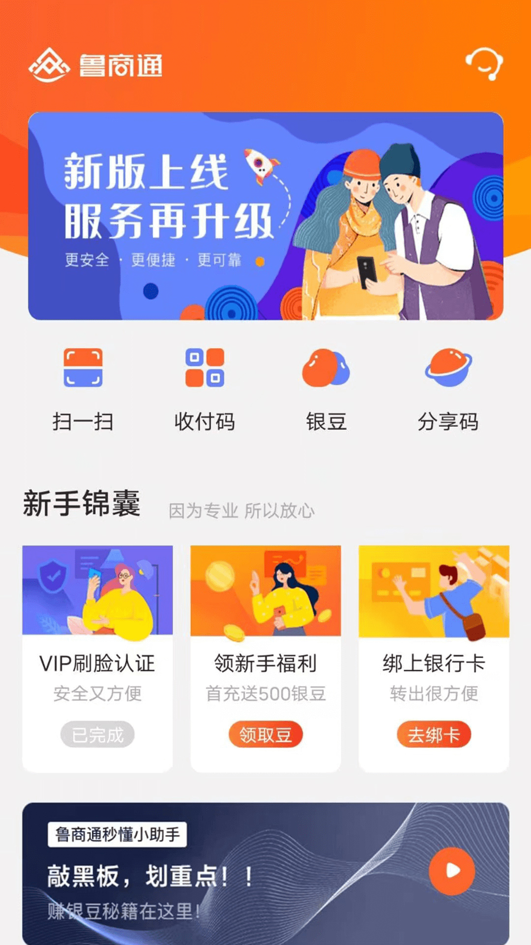 精彩截图-鲁商通2026官方新版