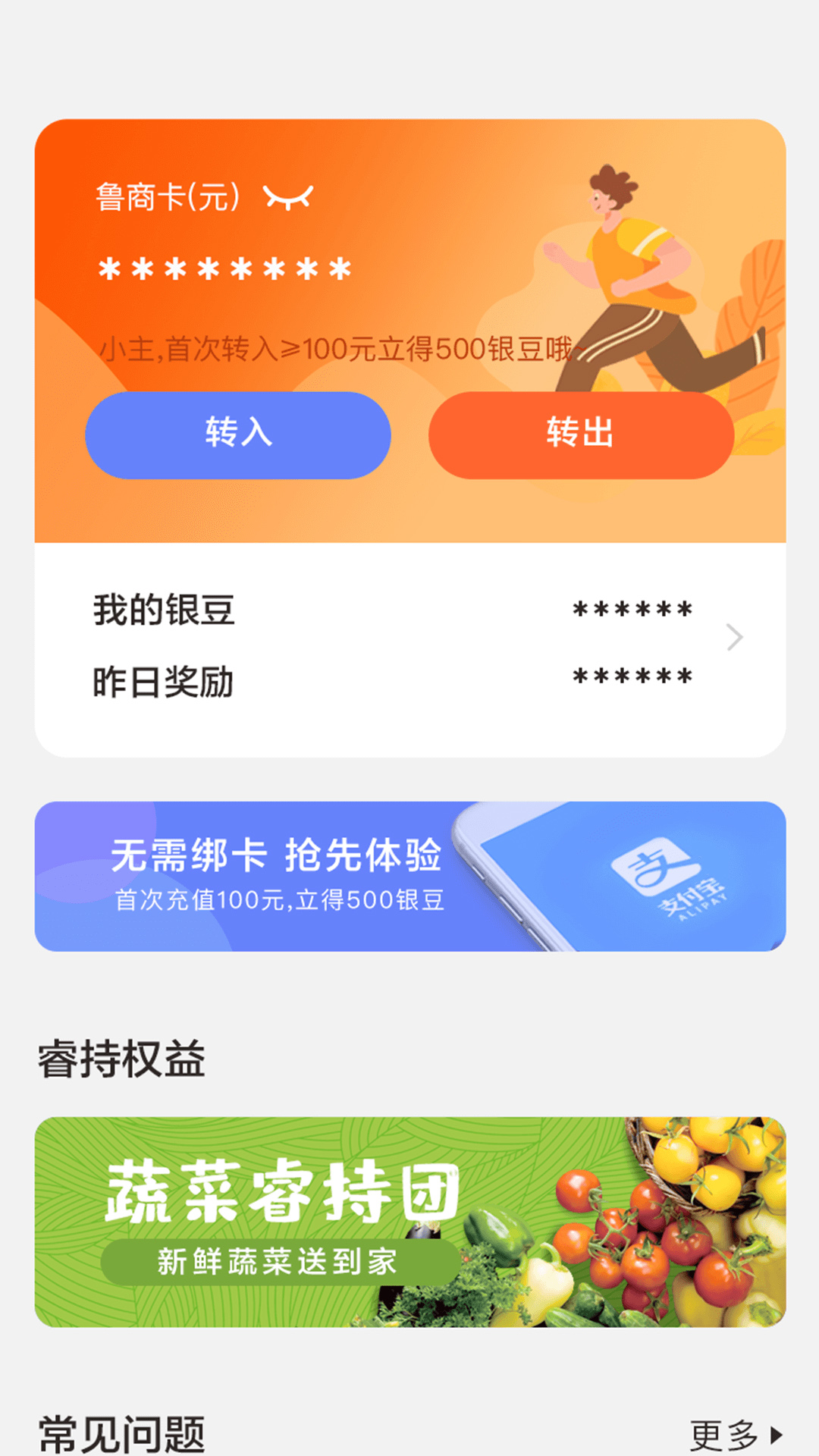 精彩截图-鲁商通2026官方新版