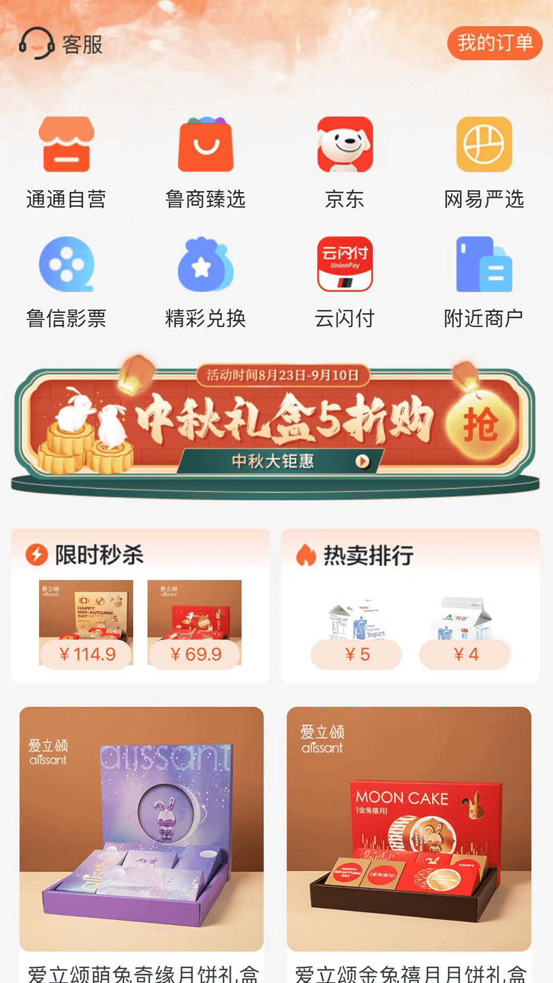 精彩截图-鲁商通2026官方新版