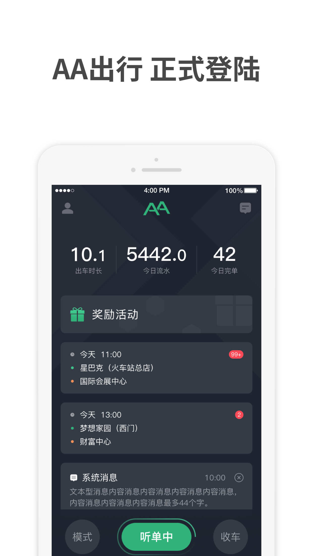 精彩截图-AA出行司机2023官方新版
