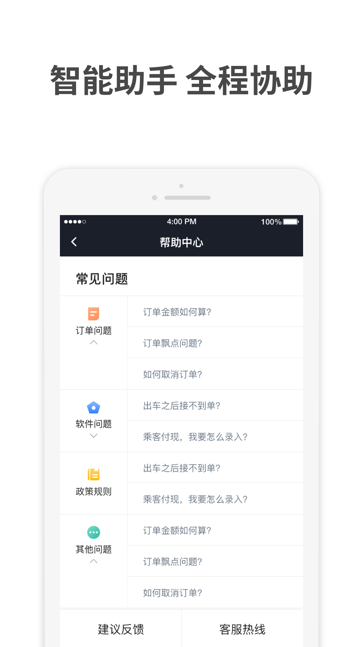 精彩截图-AA出行司机2023官方新版