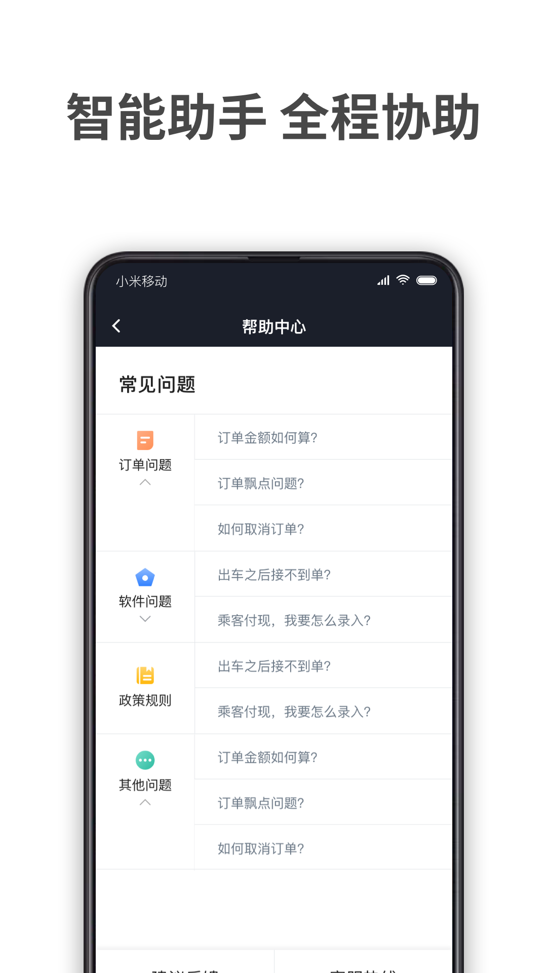 精彩截图-AA出行司机2026官方新版