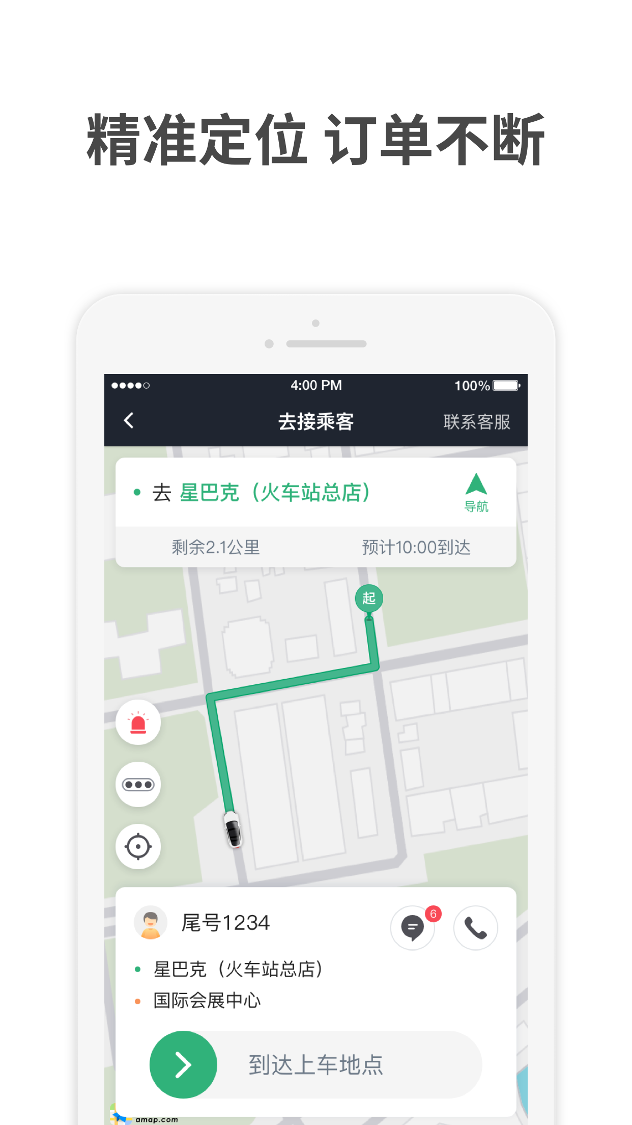 精彩截图-AA出行司机2023官方新版
