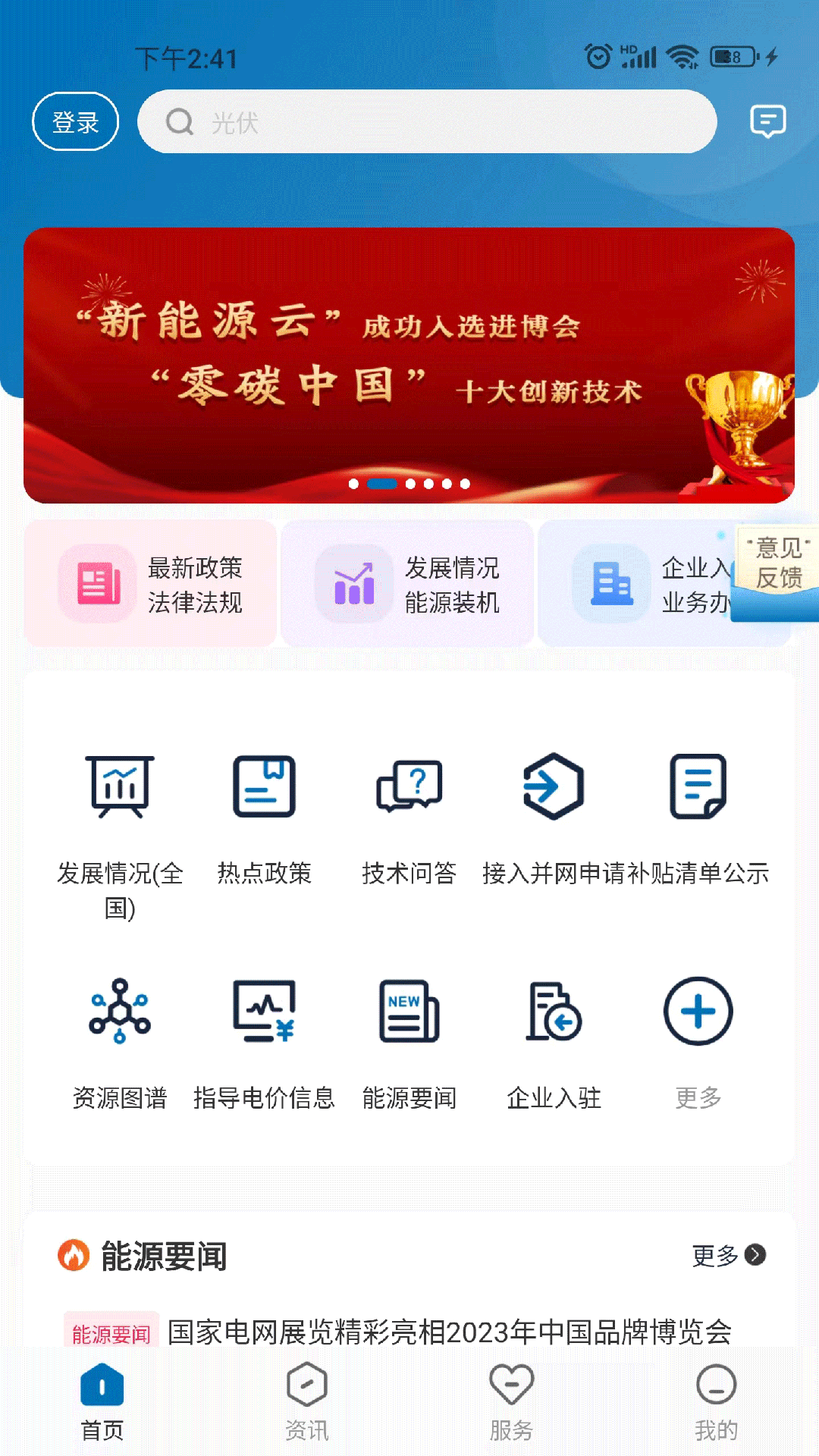 精彩截图-新能源云2026官方新版