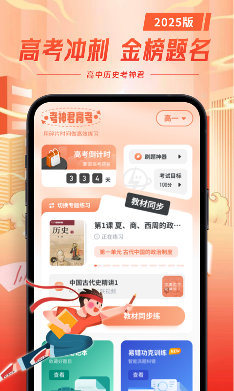 精彩截图-高中历史2026官方新版