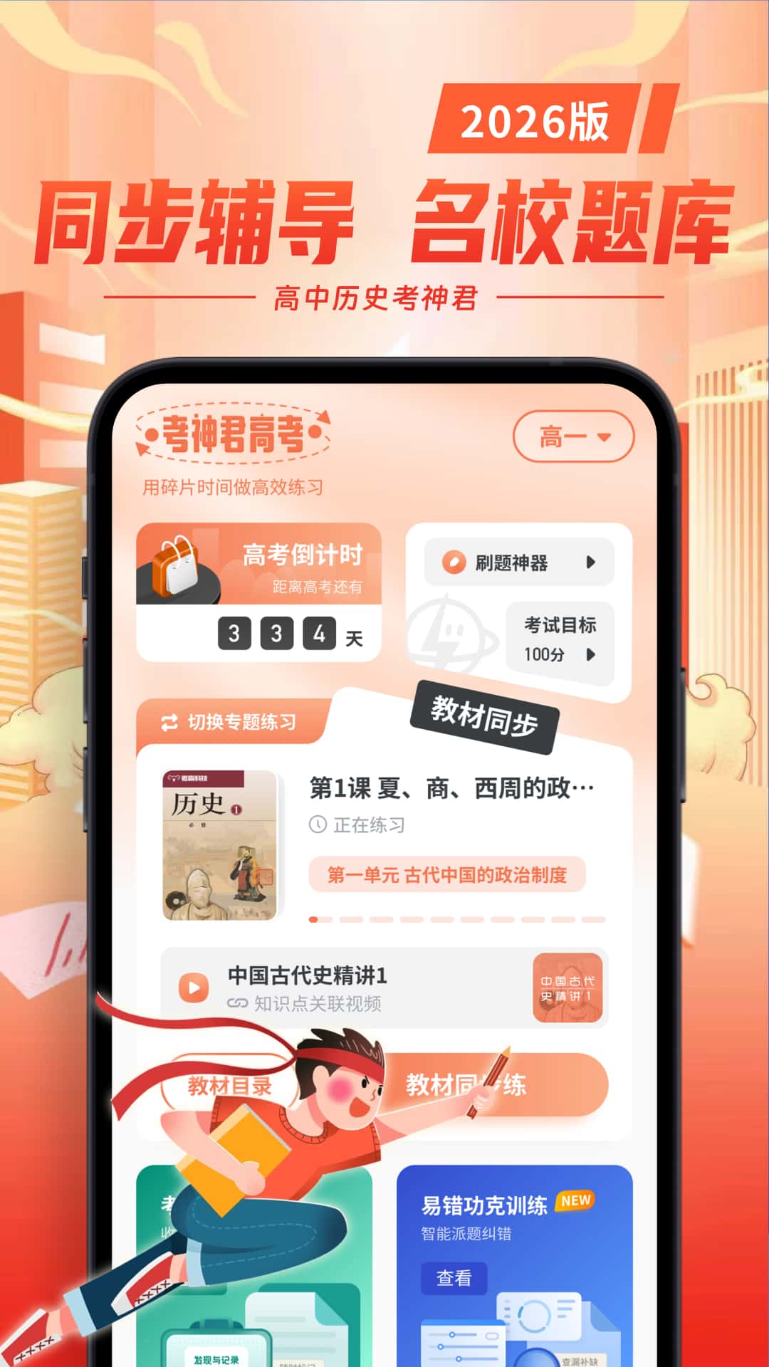 精彩截图-高中历史2026官方新版
