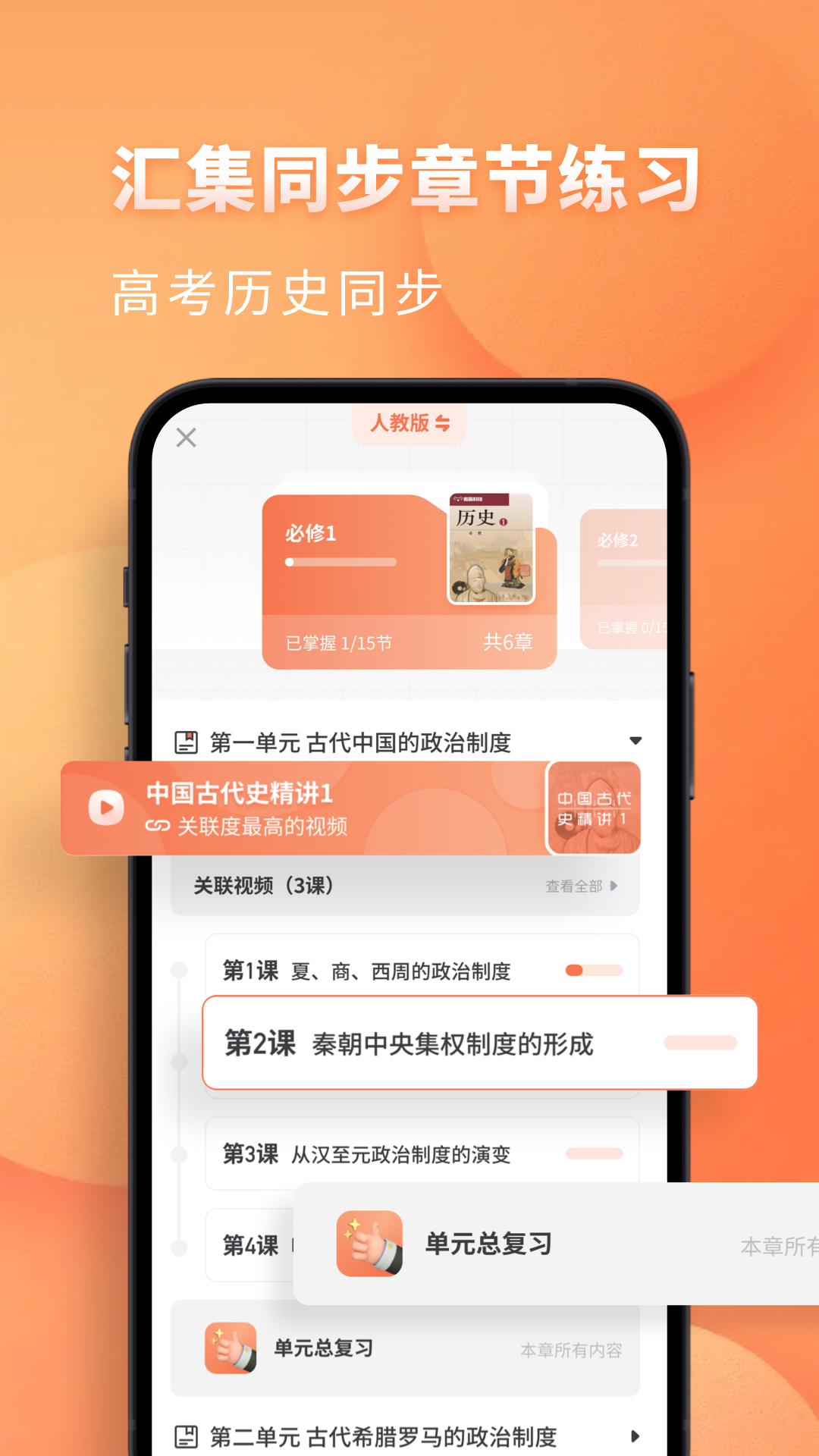 精彩截图-高中历史2026官方新版