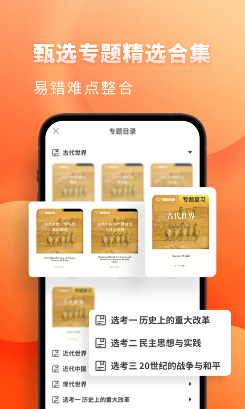 精彩截图-高中历史2025官方新版