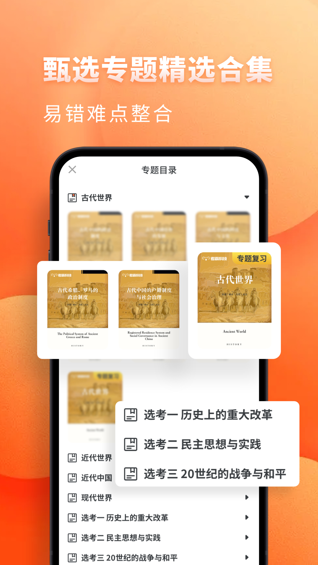 精彩截图-高中历史2026官方新版