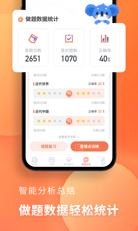 精彩截图-高中历史2025官方新版