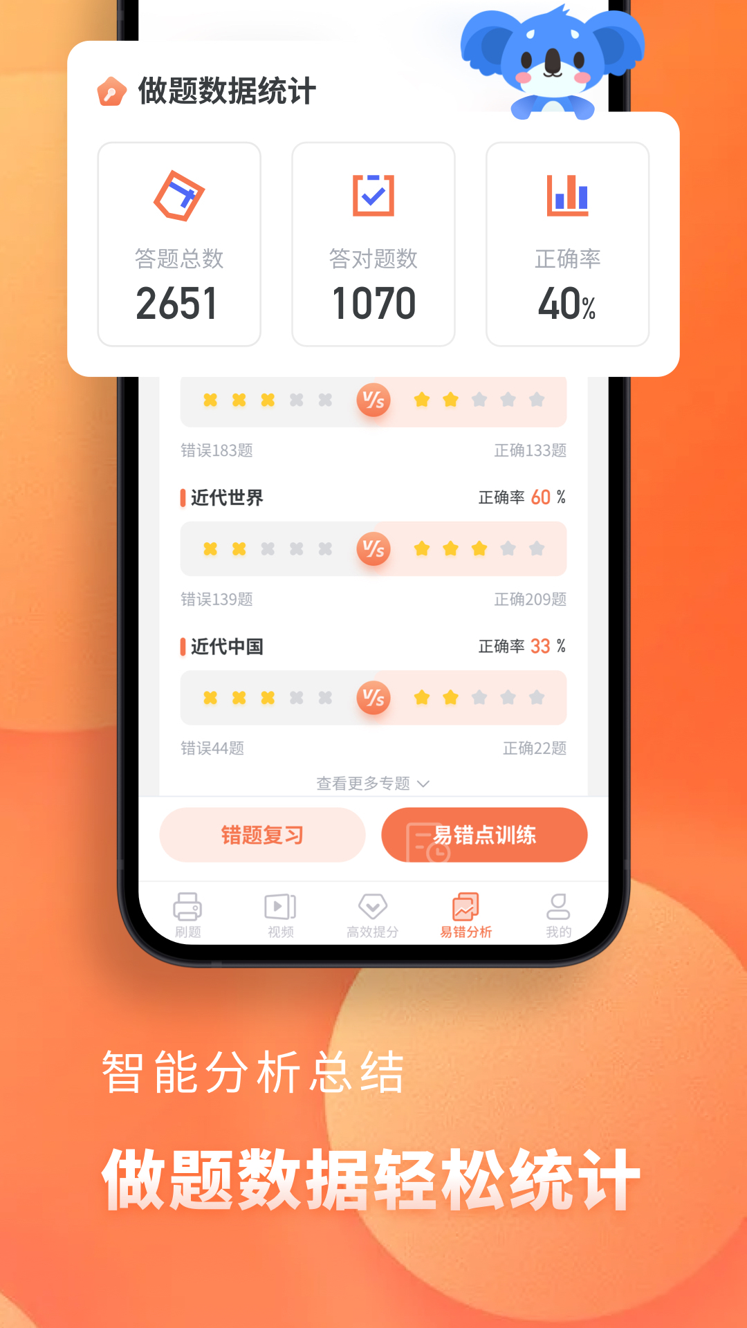 精彩截图-高中历史2026官方新版
