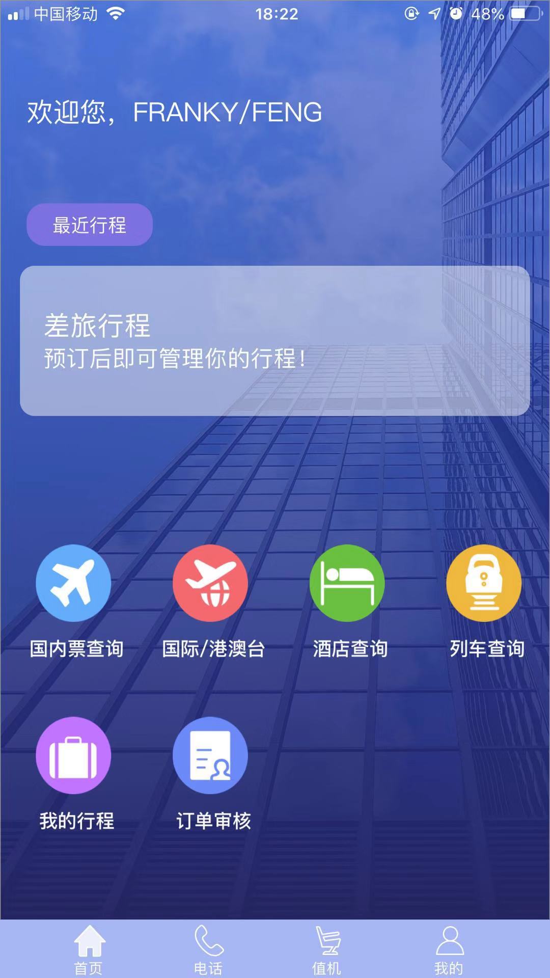 精彩截图-TripSource China2025官方新版