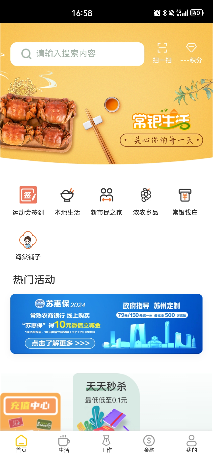 精彩截图-常银生活2025官方新版