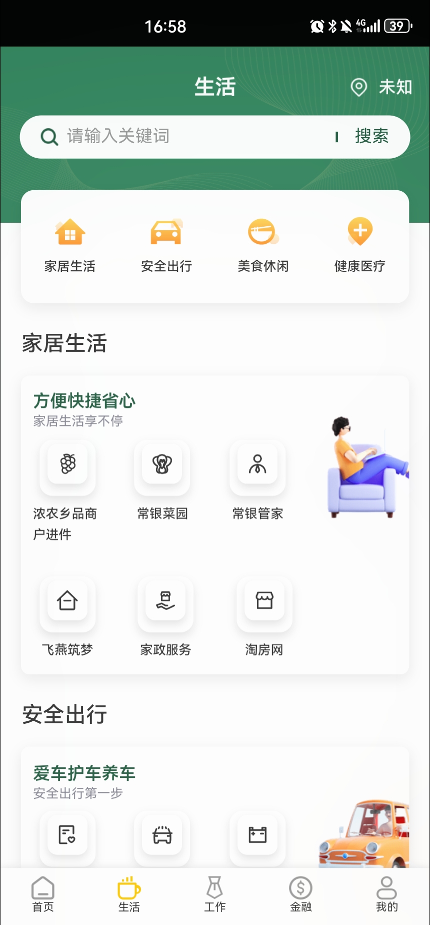精彩截图-常银生活2025官方新版