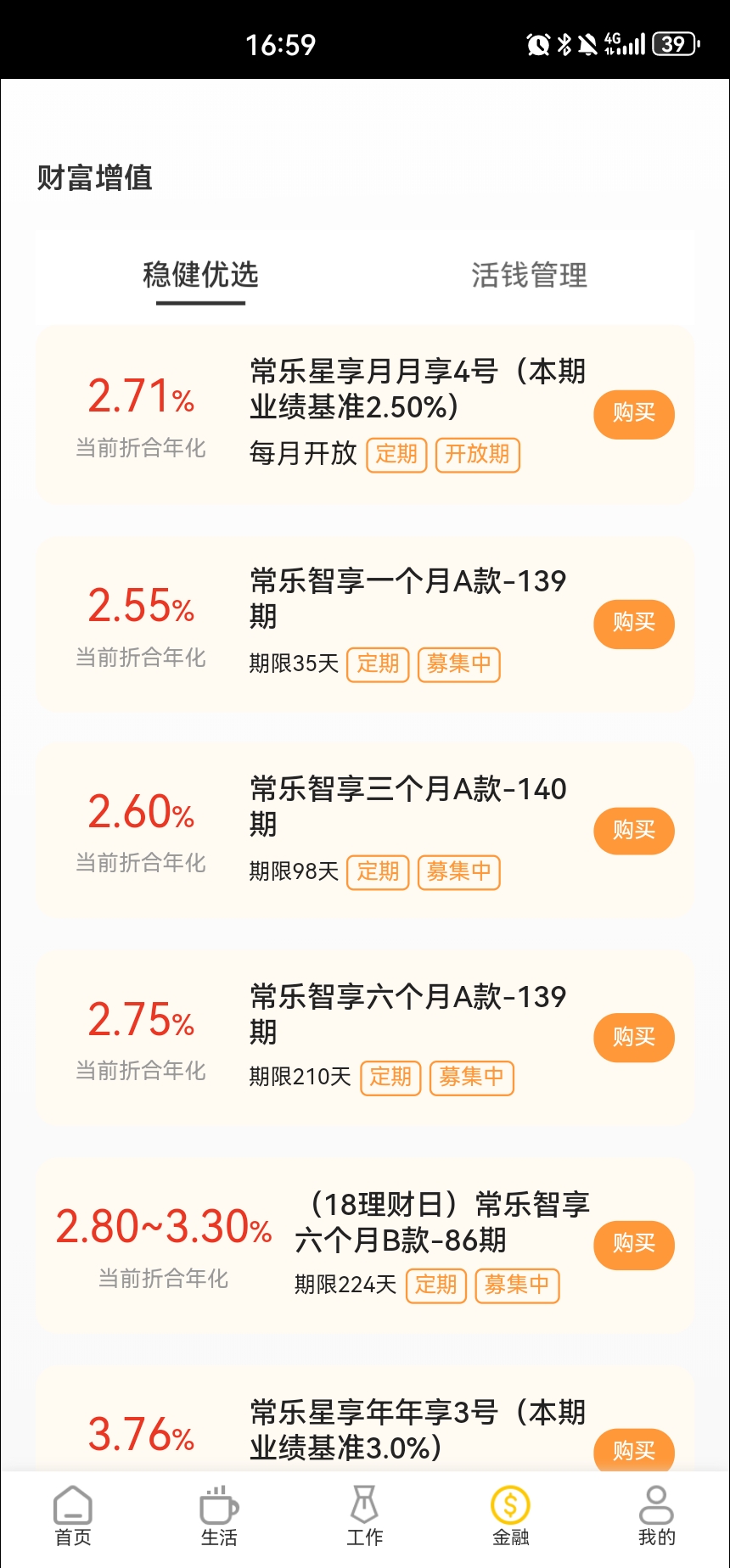 精彩截图-常银生活2025官方新版