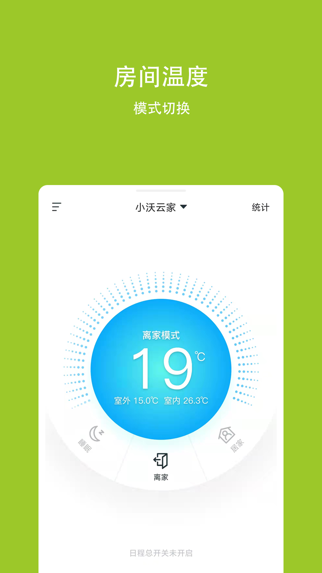 精彩截图-小沃云家2026官方新版