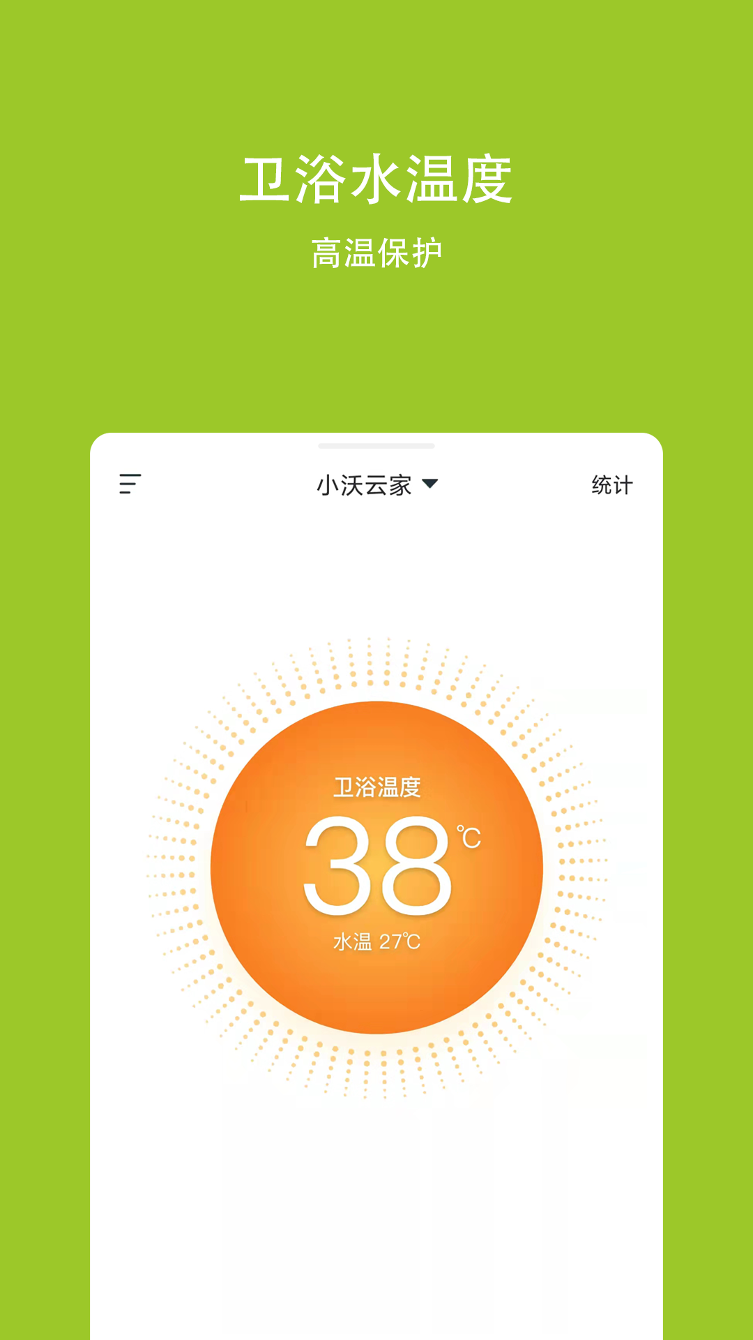 精彩截图-小沃云家2026官方新版