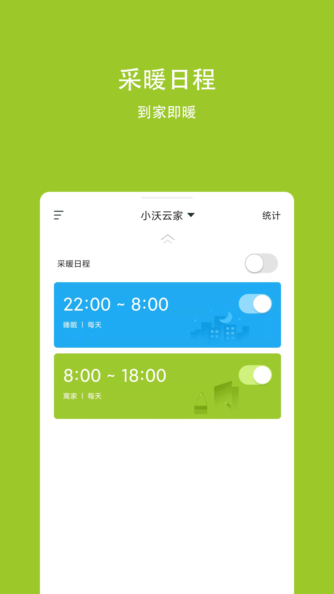 精彩截图-小沃云家2026官方新版
