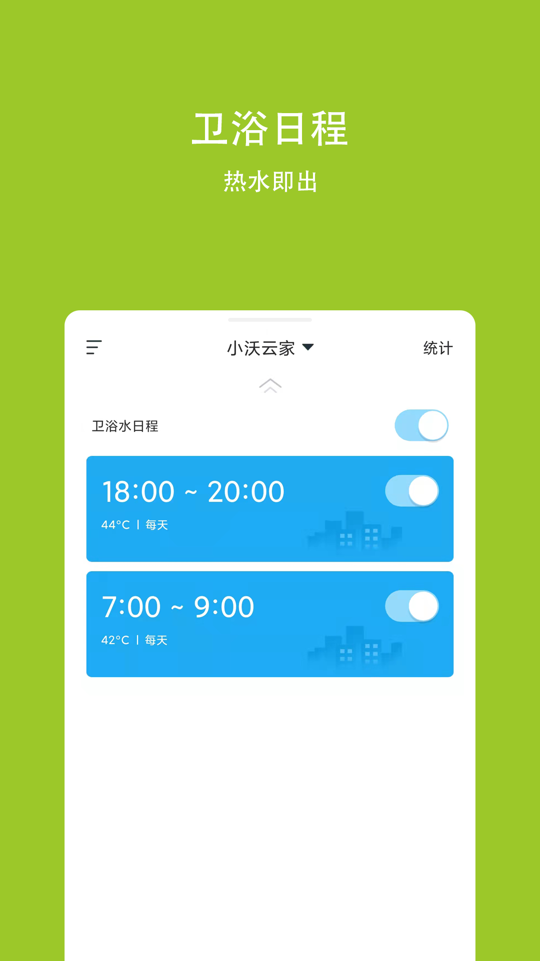 精彩截图-小沃云家2026官方新版