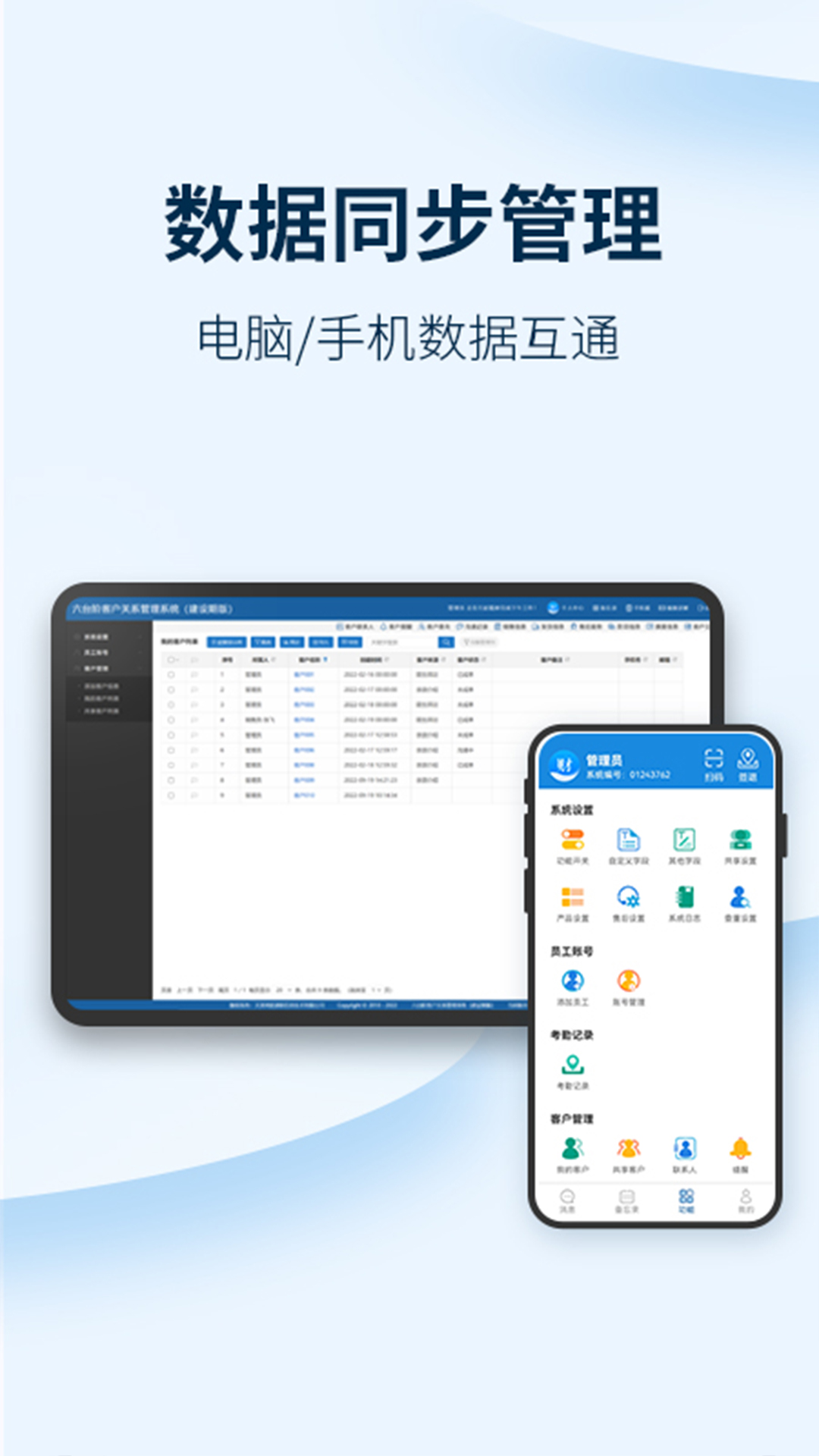 精彩截图-六台阶crm-建设期版2025官方新版