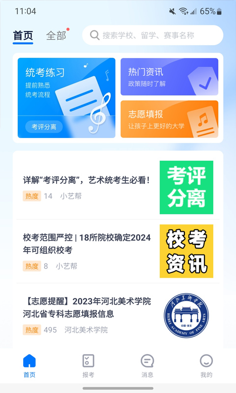 精彩截图-小艺帮2026官方新版
